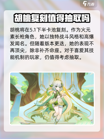 原神5.1卡池角色介绍介绍截图4