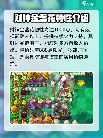 植物大战僵尸杂交版财神爷解锁攻略介绍截图5