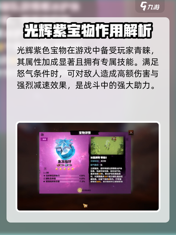 万龙觉醒光辉紫色宝物技能是什么介绍截图2