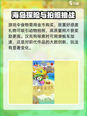 我的汉克狗海岛汉克狗培养攻略介绍截图4