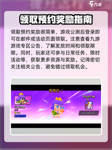 爆裂小队🎁预约奖励领取全流程揭秘！🔥截图4