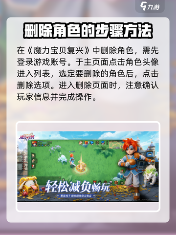 魔力宝贝复兴❌角色教程🔥快速删除角色方法来了！截图3