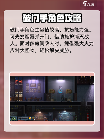 破门而入行动小队破门手怎么样介绍截图4