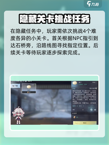 逆水寒手游翩翩孤雁何所栖达成攻略介绍截图2