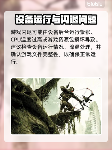 🎮孤岛危机闪退？一招解决！💥截图2