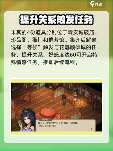 大侠立志传🔥群芳阁解密全攻略✨截图3