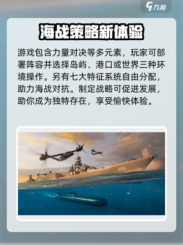 现代战舰海战介绍介绍截图3