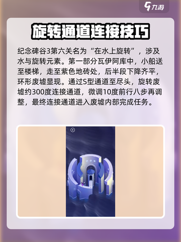 纪念碑谷3第六关🔥通关秘籍✨轻松过截图2