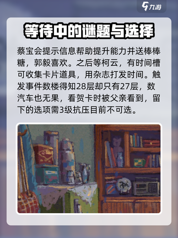 完美的一天手游攻略介绍截图4