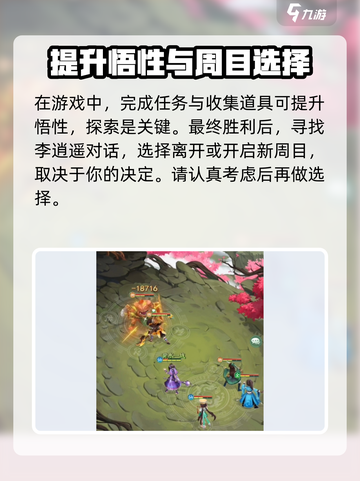 仙剑奇侠传新的开始结局四怎么达成介绍截图3