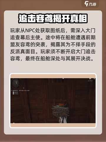 燕云十六声🔥金明池任务超简单攻略📍截图3