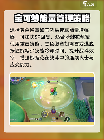 宝可梦大集结妙蛙花徽章推荐介绍截图4