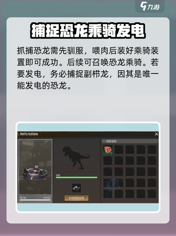 逆境重生🎮恐龙抓捕方法大揭秘🔥截图5