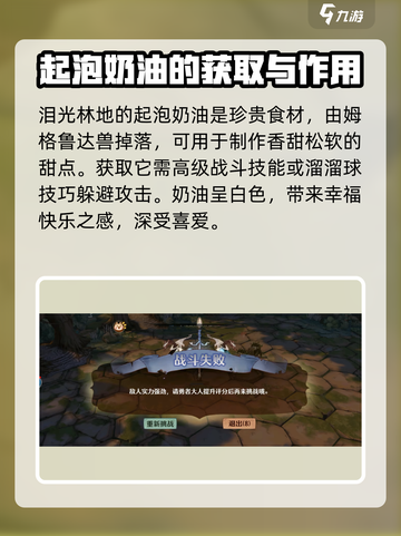 森之国度泪光林地美食成就怎么做介绍截图2
