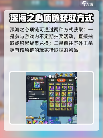英勇之地😎深海之心项链获取攻略💎截图2