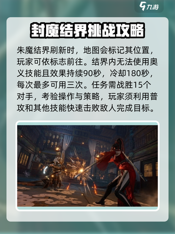 永劫无间手游🔥封魔结界位置大起底！快来探索👇截图3