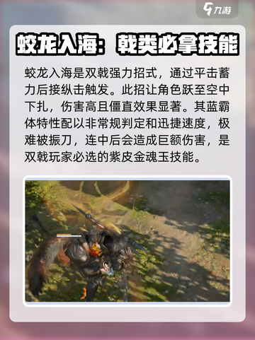 永劫无间手游蛟龙入海怎么玩介绍截图2