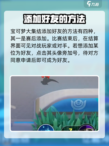 宝可梦大集结如何加好友介绍截图2