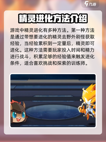 赛尔号巅峰之战怎么进化精灵介绍截图2
