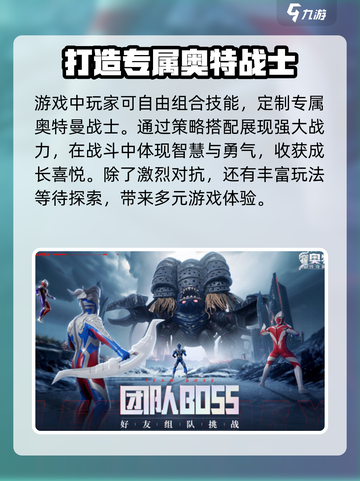奥特曼传奇英雄2公测什么时候介绍截图3