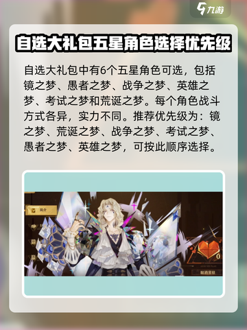 无尽梦回新手自选梦灵哪个好介绍截图2