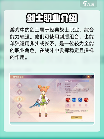 魔力宝贝旅人新职业怎么选介绍截图3