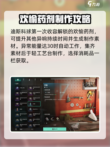 七日世界迪斯科球获取途径介绍介绍截图4