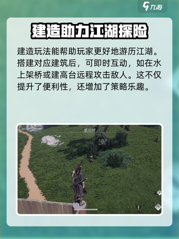 燕云十六声建造模式玩法攻略介绍截图4