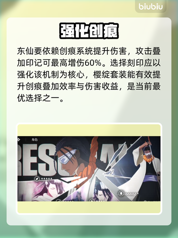 《境界刀鸣》东仙要刻印神搭配🔥截图2