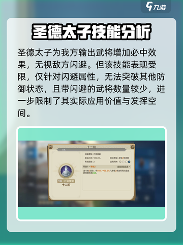 世界启元🔥圣德太子技能玩法超详细解析！💥截图3
