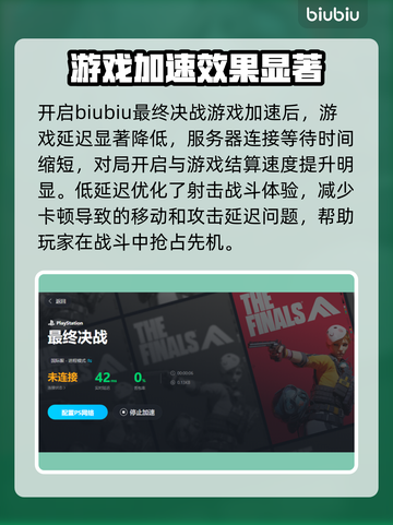 最终决战🔥必备加速器下载安装攻略来啦！截图4