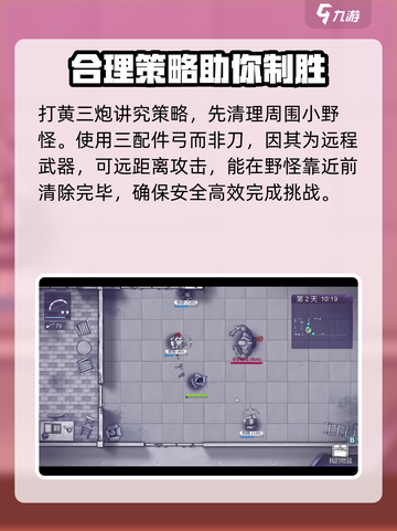 阿瑞斯病毒2黄三炮怎么打介绍截图3