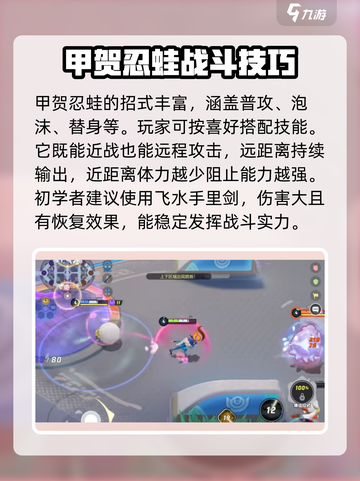 宝可梦大集结🔥甲贺忍蛙超强攻略来啦！截图3
