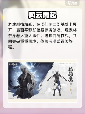 🎮仙剑世界配置要求曝光！低配也能玩？截图4