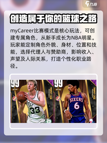 nba2k23比赛模式有哪些介绍截图3