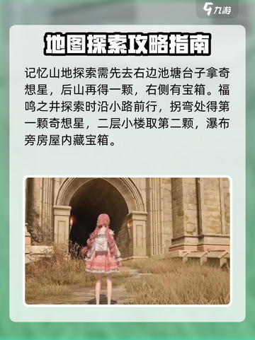 无限暖暖地图怎么探索介绍截图3