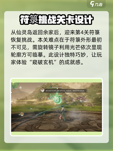 仙剑世界余杭篇剧情攻略介绍截图6