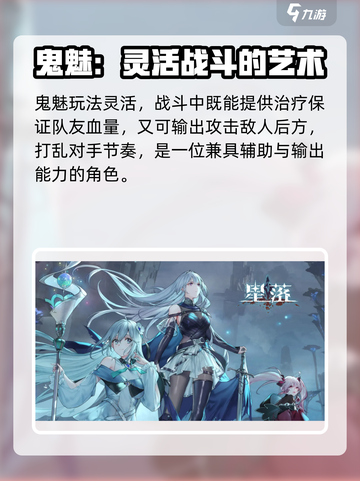 星落鬼魅🔥角色超详细解析来啦！特点全揭秘🎮截图4