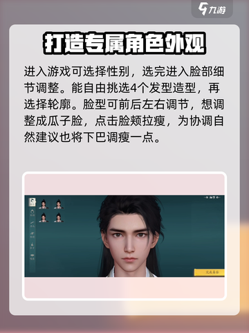 仙剑世界捏脸怎么玩介绍截图2