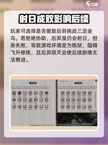鬼谷八荒后羿是谁介绍截图3