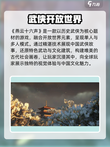 燕云十六声改名真相🔥游戏未来走向全解析！截图4