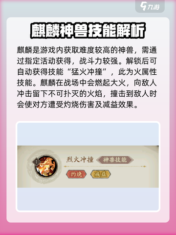 群英风华录🔥麒麟神兽超强详解🎉截图3
