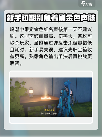 鸣潮🔥首日开荒必看！新手快速上手秘籍🎉截图5