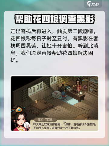 大侠立志传💥花四娘入队攻略分享🎉截图3