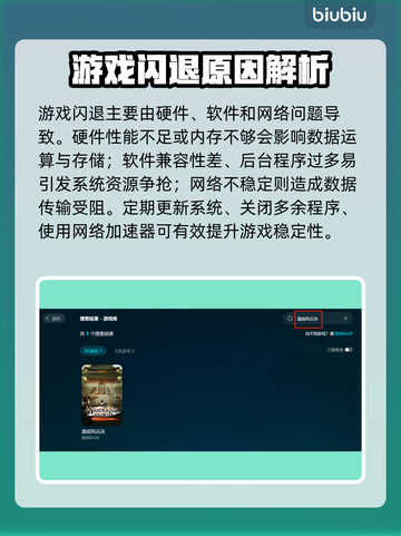 《逸剑风云决闪退？速用加速器解决！💥》截图3