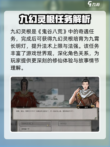 鬼谷八荒九幻灵根剧情流程是什么介绍截图4