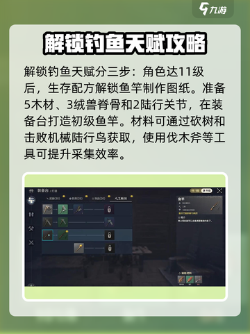 荒野起源钓鱼天赋解锁攻略介绍截图2