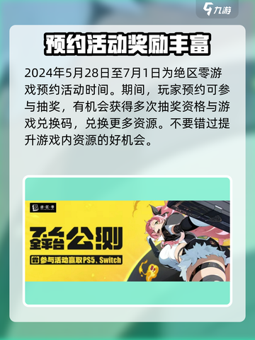 绝区零⚡预约活动选择攻略，必看！💥截图2