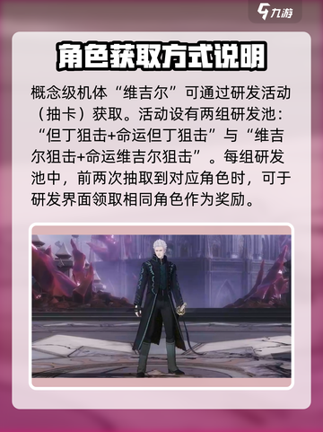 战双帕弥什鬼泣5联动什么时候出介绍截图3