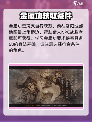 侠客风云传前传：金雁功给她带最有用！🔥截图4